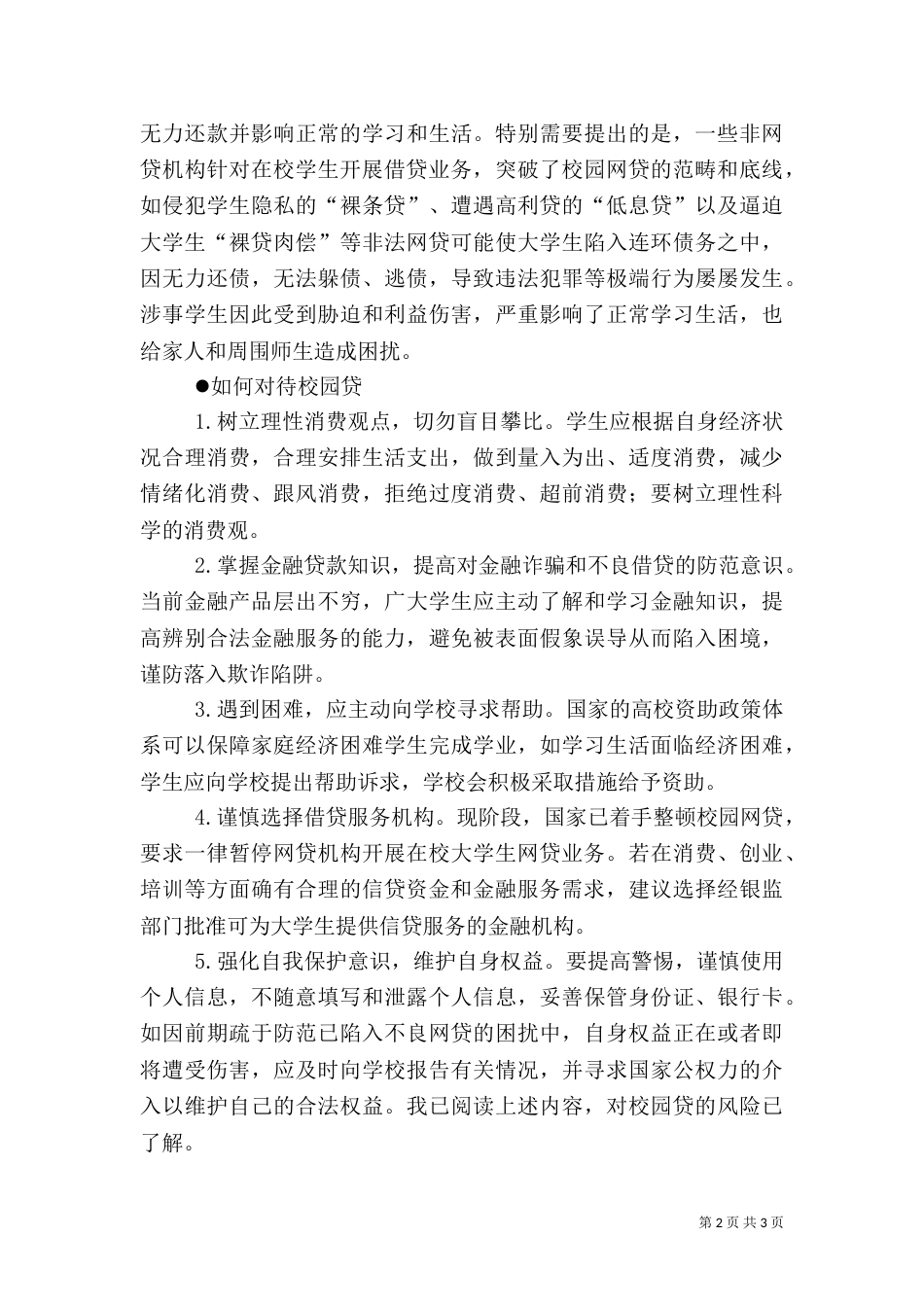校园贷风险告知书（一）_第2页
