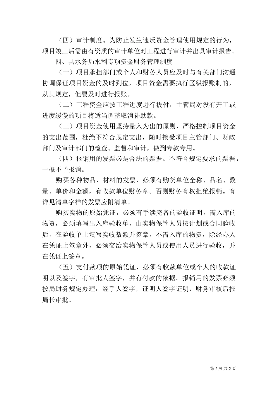 水利专项资金管理制度（一）_第2页
