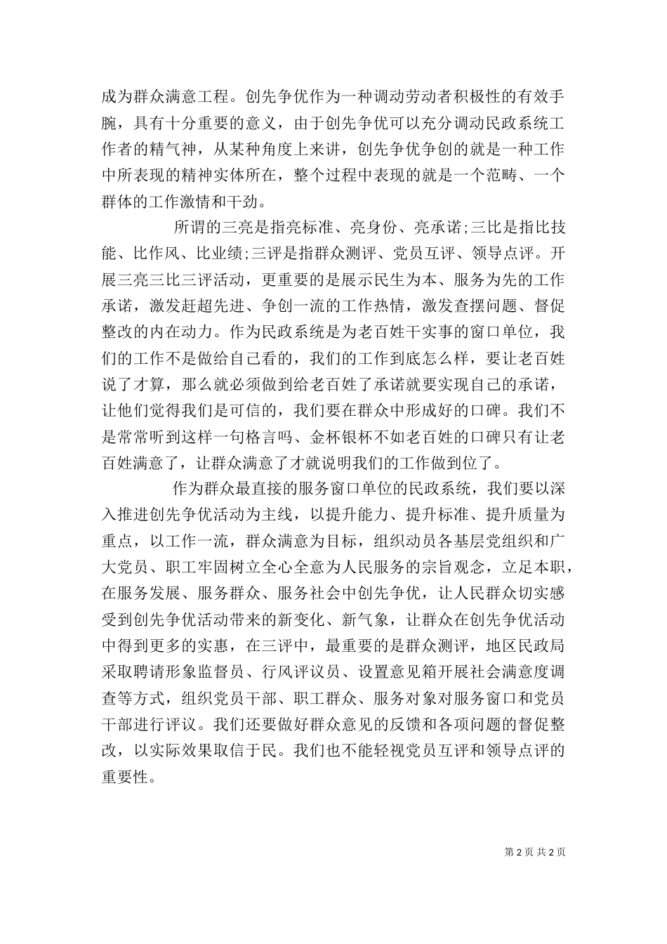 三亮三评三比心得体会_第2页