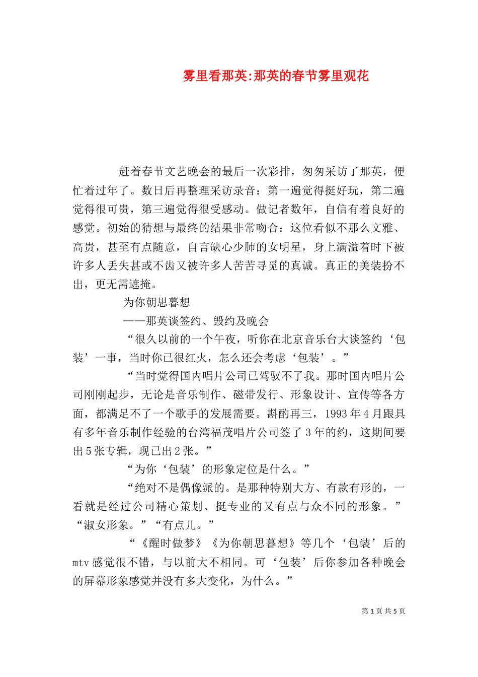 雾里看那英-那英的春节雾里观花_第1页