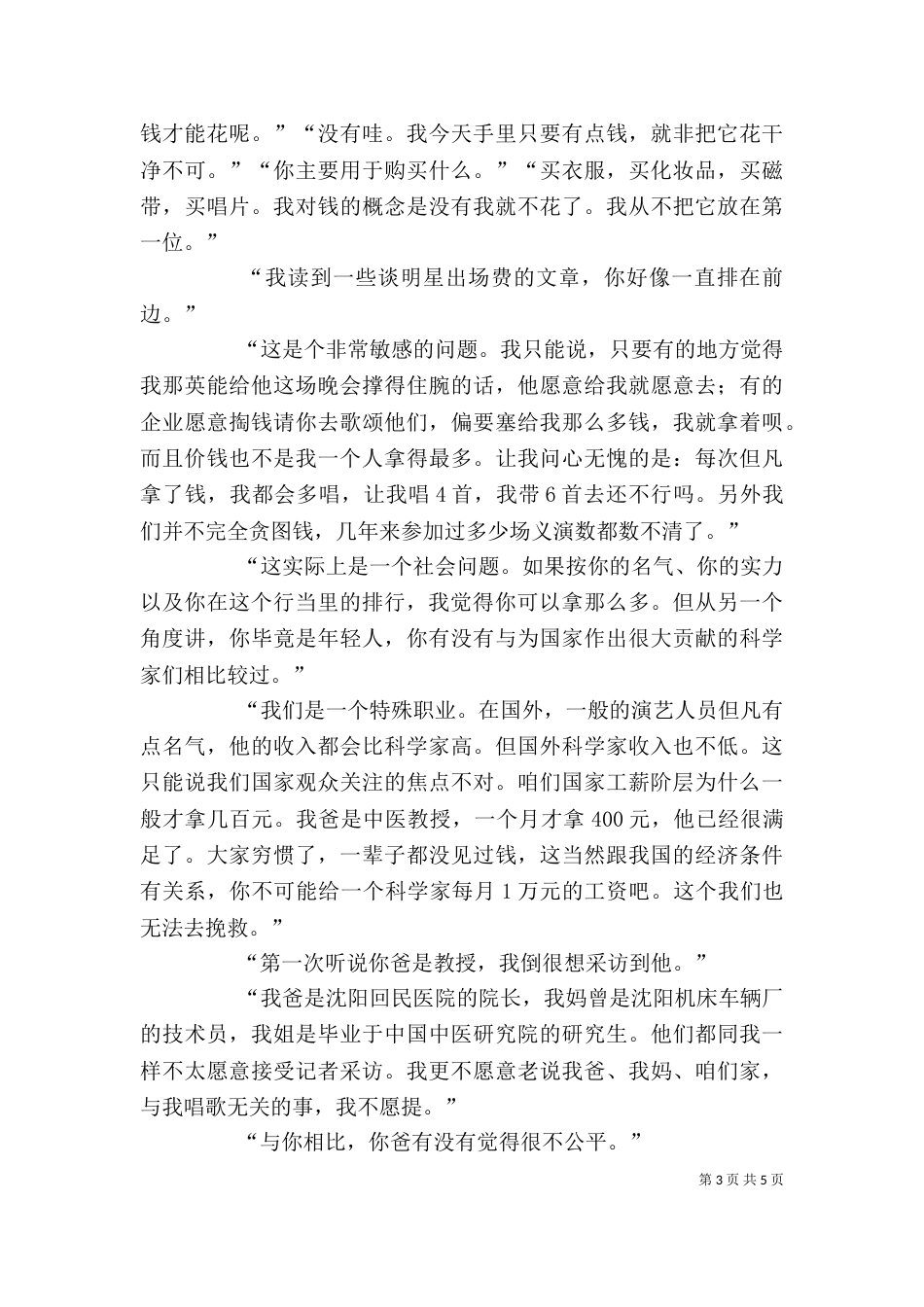 雾里看那英-那英的春节雾里观花_第3页