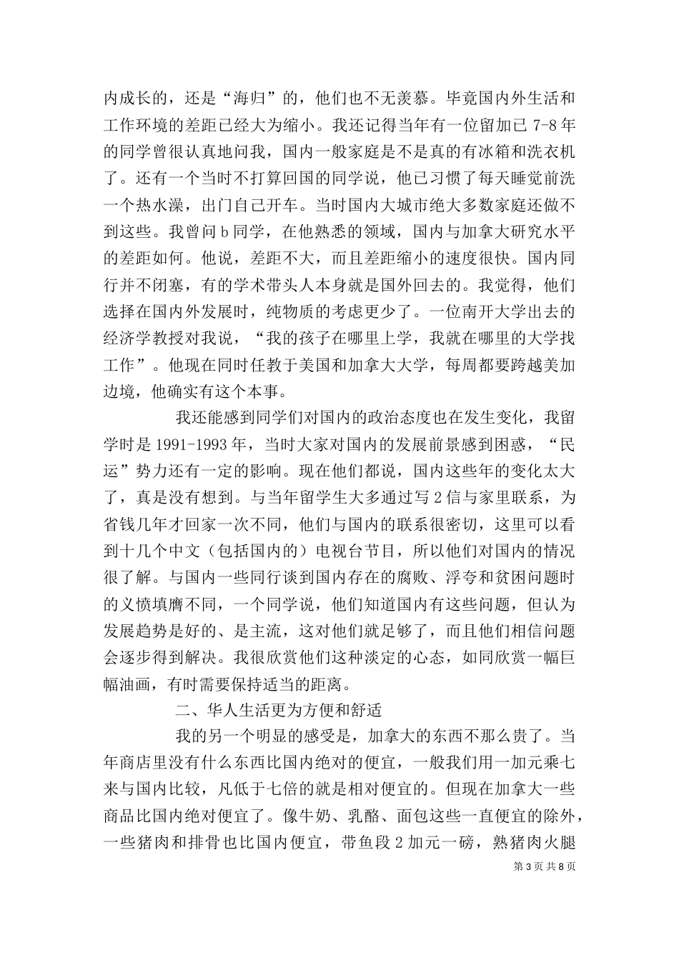 重游厦门,体会不一样的感受（一）_第3页