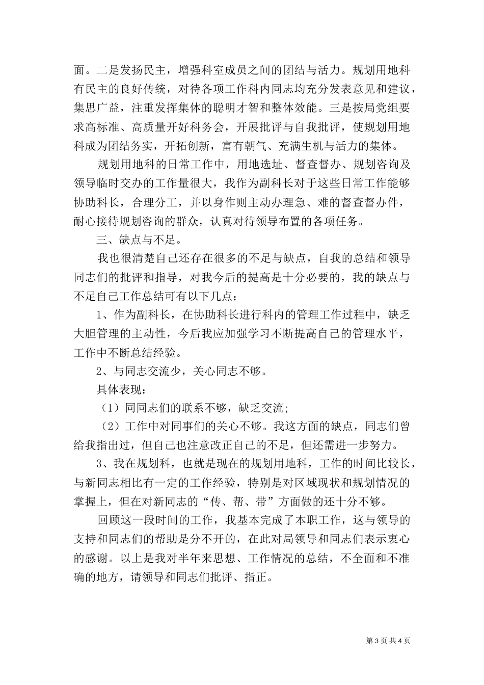规划科自我工作鉴定_第3页