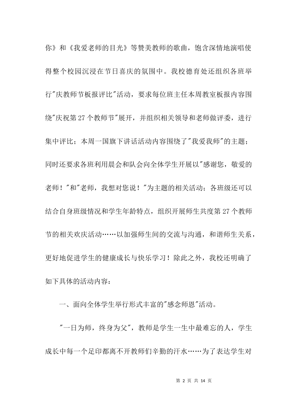 教师节庆祝工作设想3篇_第2页