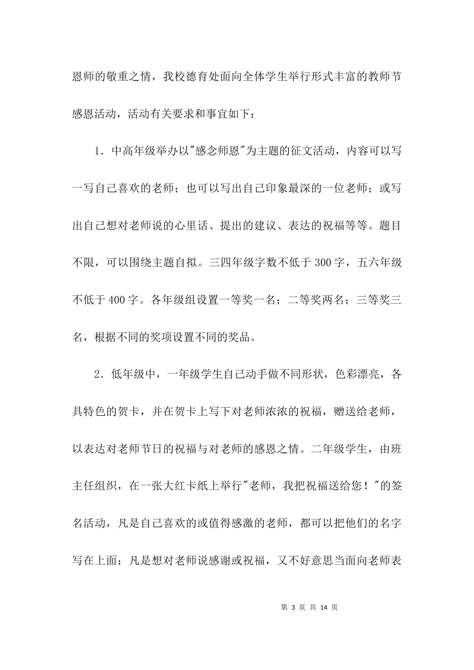 教师节庆祝工作设想3篇_第3页