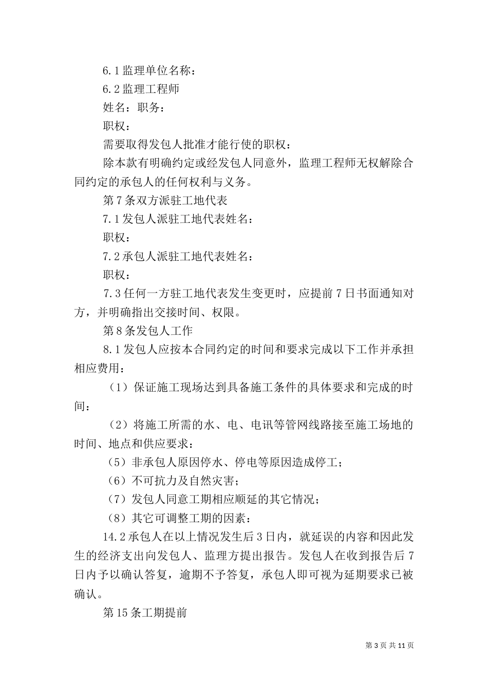 园林 绿化 建设 工程  汇报 总结（一）_第3页