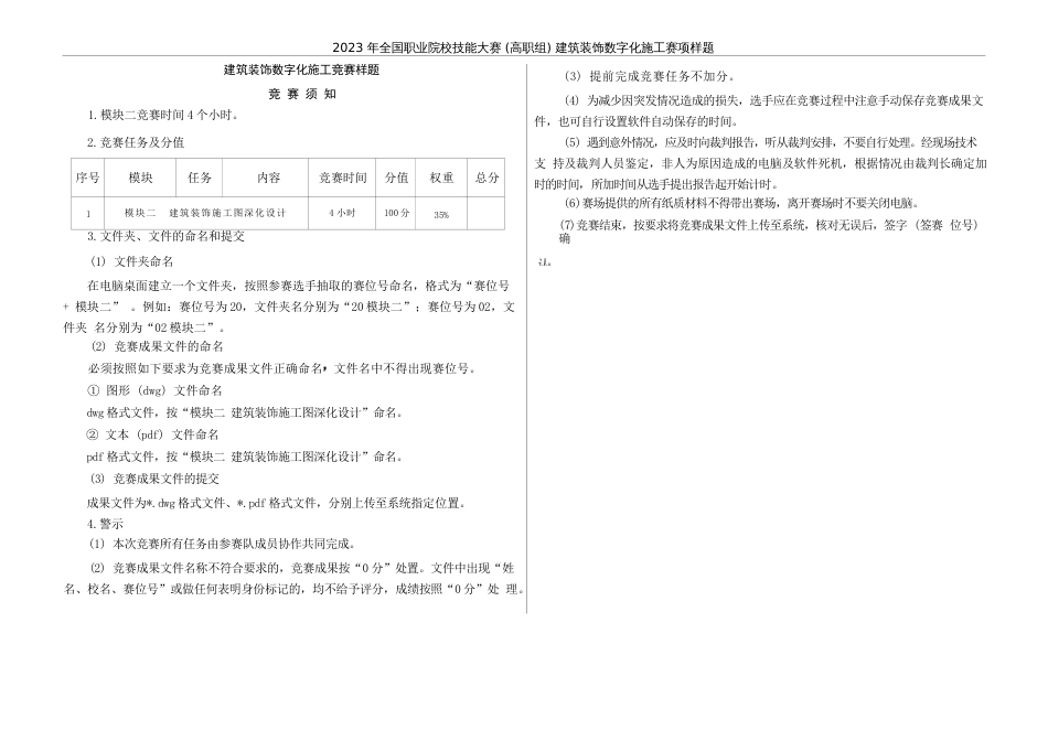 （全国高职职业技能比赛）GZ009建筑装饰数字化施工赛项样题8_第3页