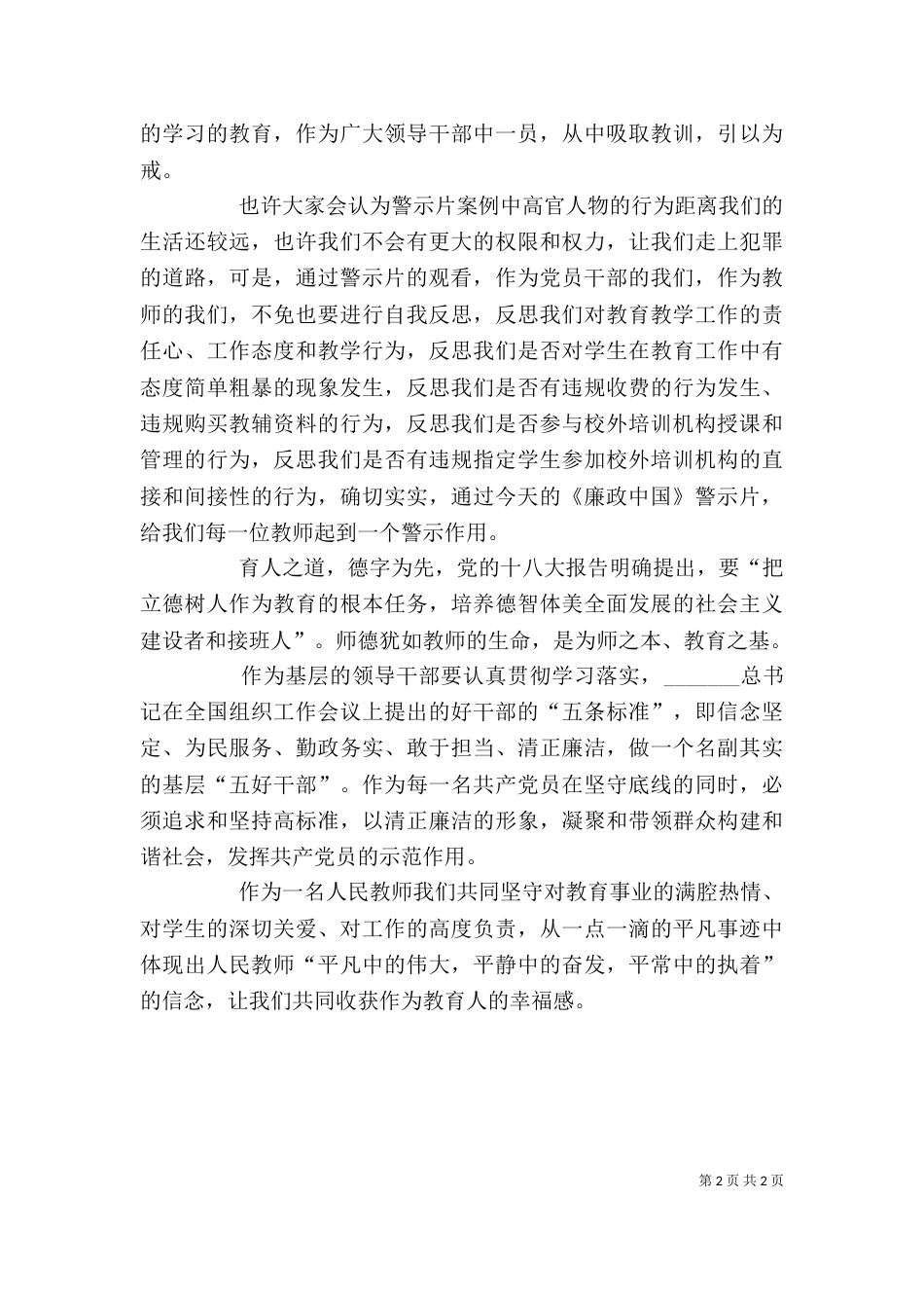廉政警示片心得体会--（三）_第2页