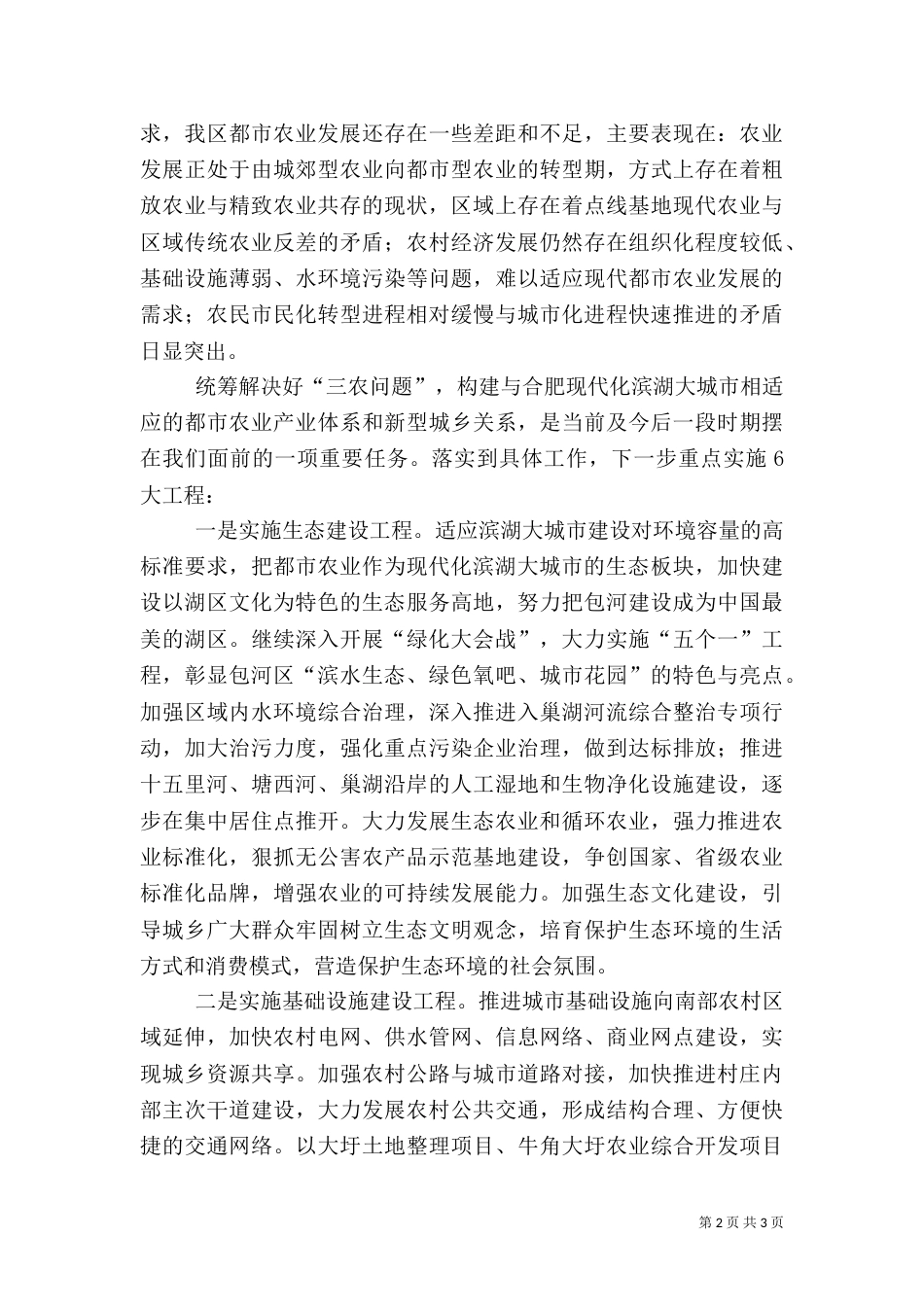 现代农业发展情况调研报告（三）_第2页