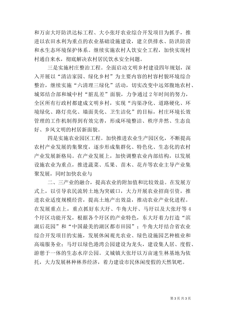 现代农业发展情况调研报告（三）_第3页