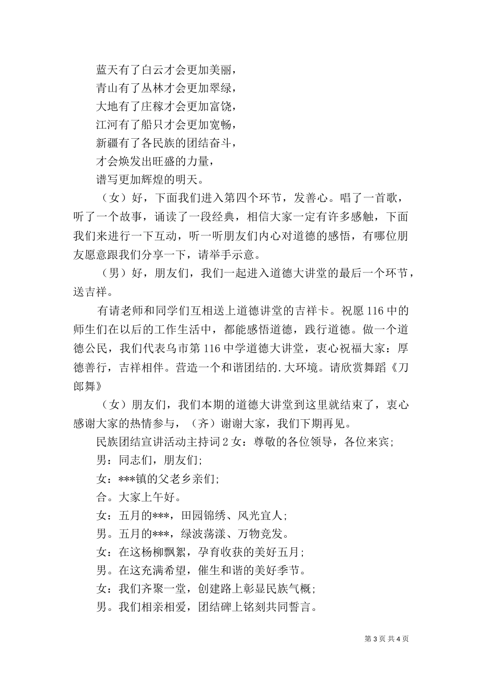 民族团结宣讲活动主持词_第3页