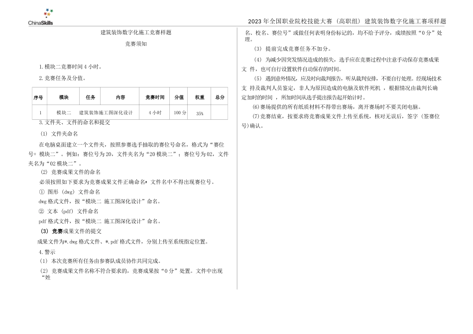（全国高职职业技能比赛）GZ009建筑装饰数字化施工赛项样题9题库模块二建筑装饰施工图深化_第3页