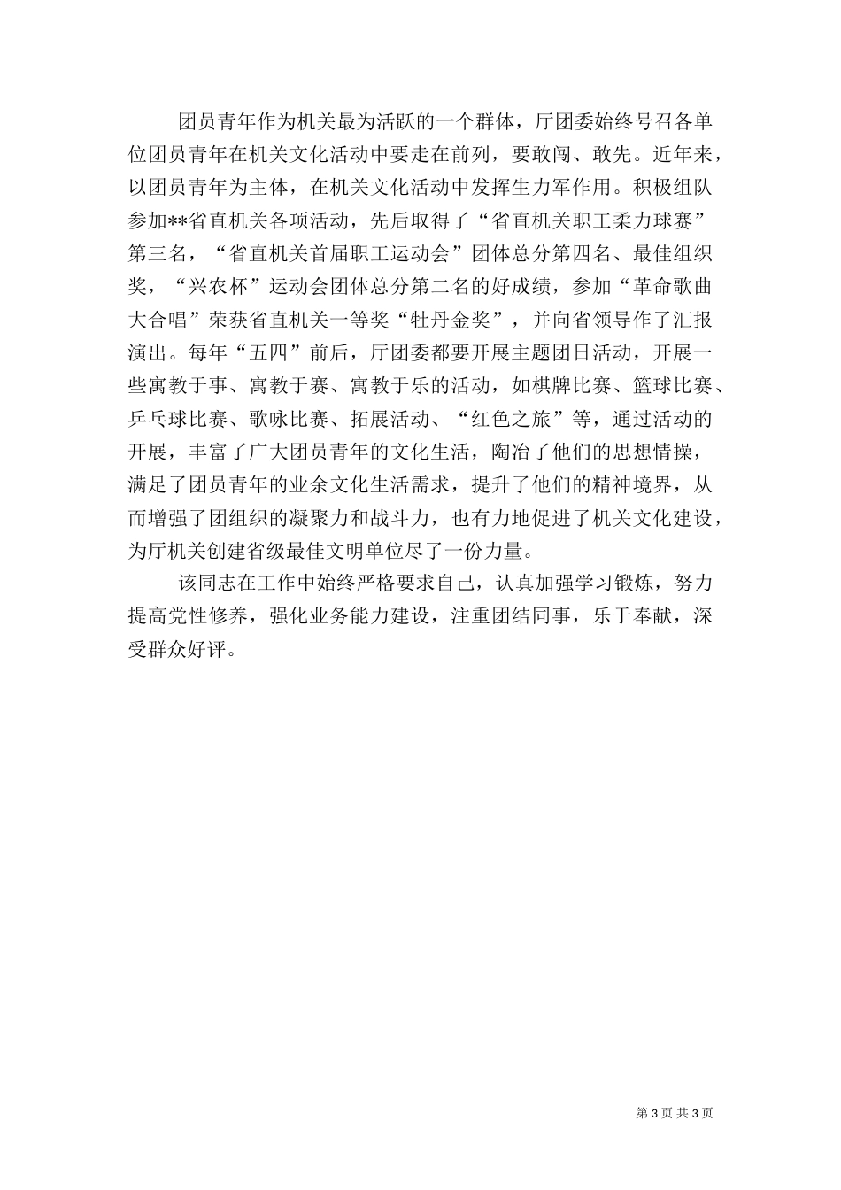 农业系统团干部先进事迹材料（一）_第3页