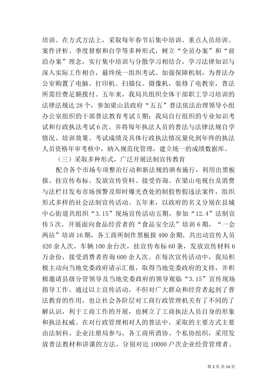 五五普法工作总结3篇_第2页