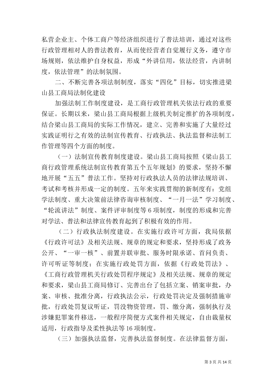 五五普法工作总结3篇_第3页