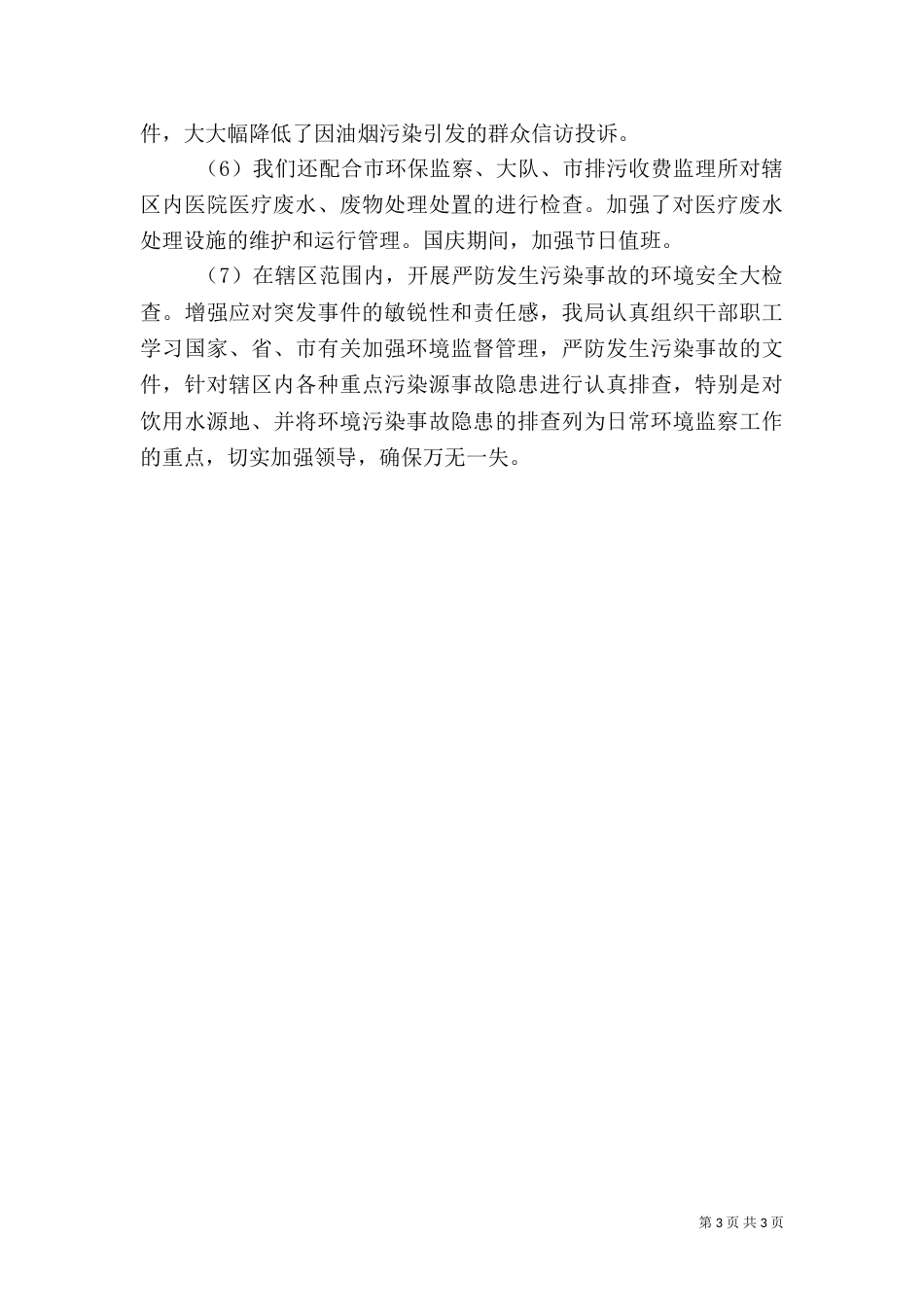 环保局综治工作总结范文_第3页