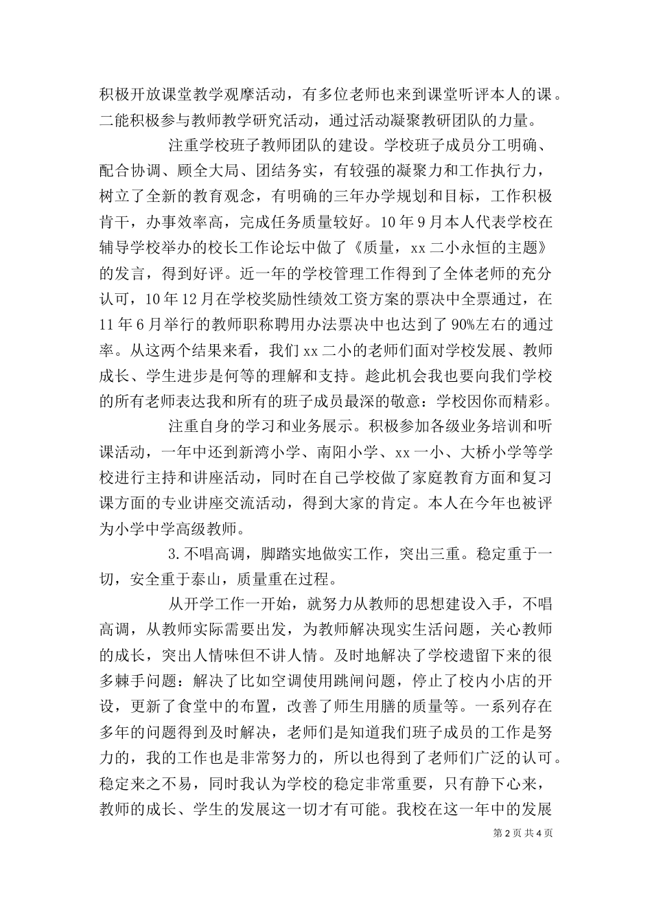 校长述职述廉报告（一）_第2页