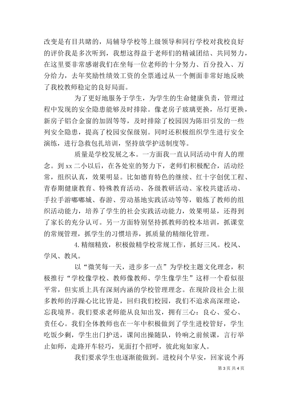 校长述职述廉报告（一）_第3页