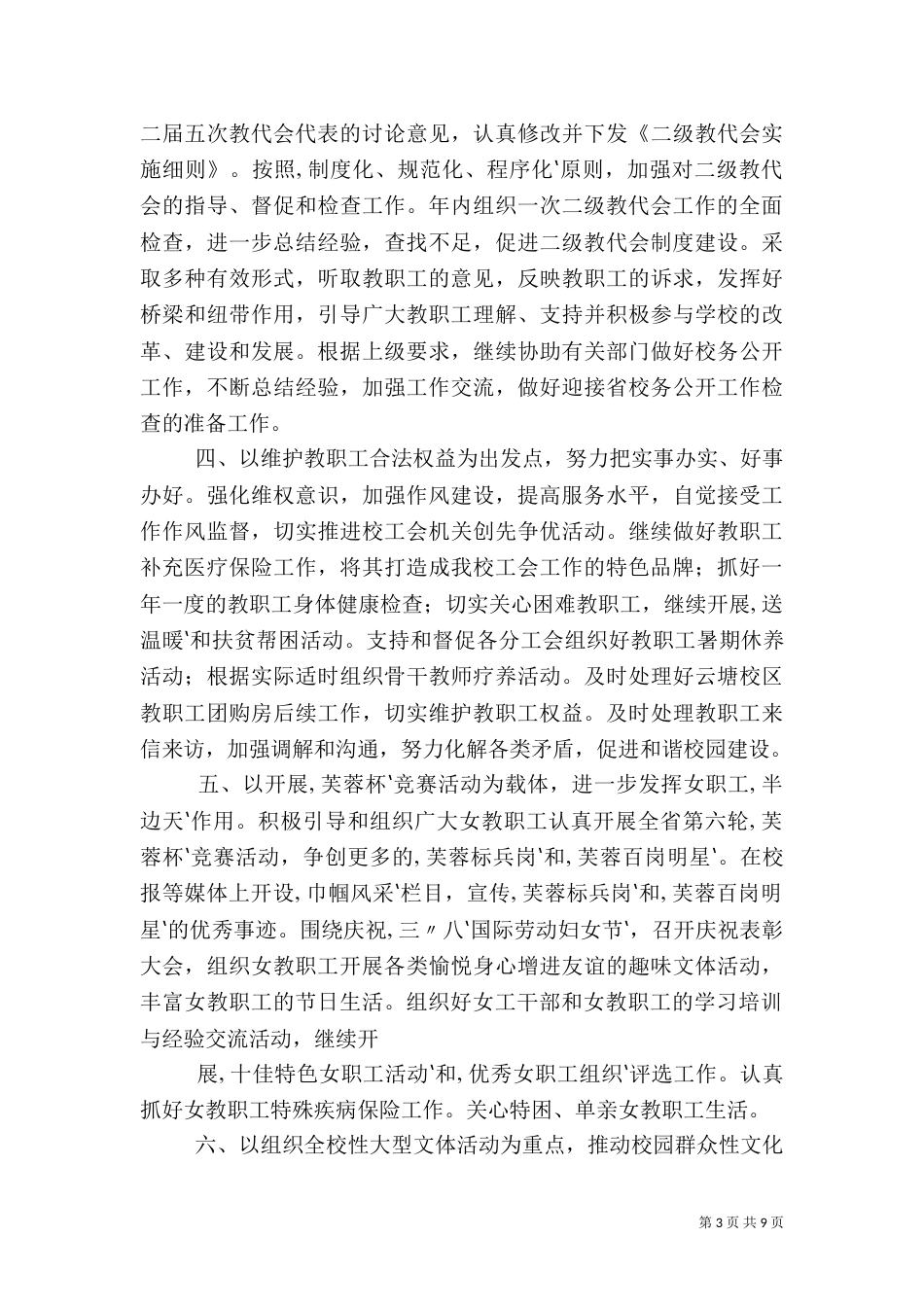 教工之家建设方案（一）_第3页
