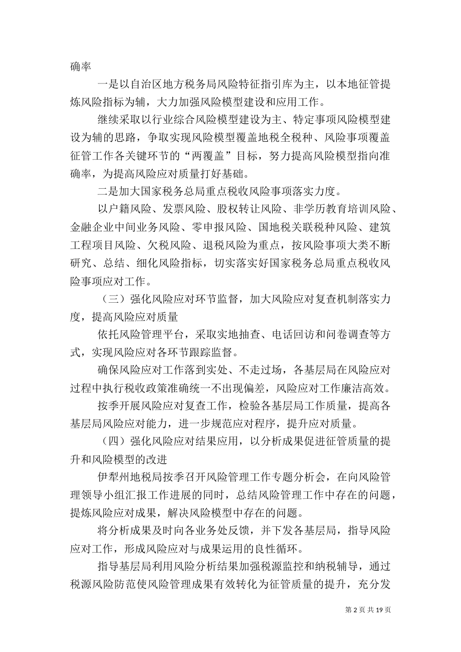 税收风险防控工作计划_第2页