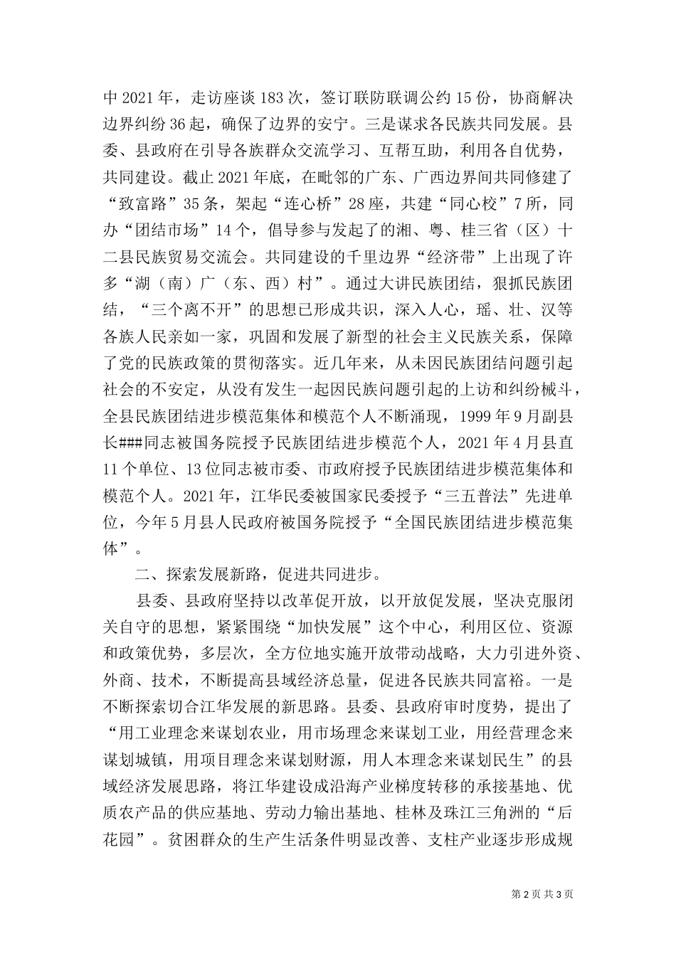 民族团结典型材料（二）_第2页