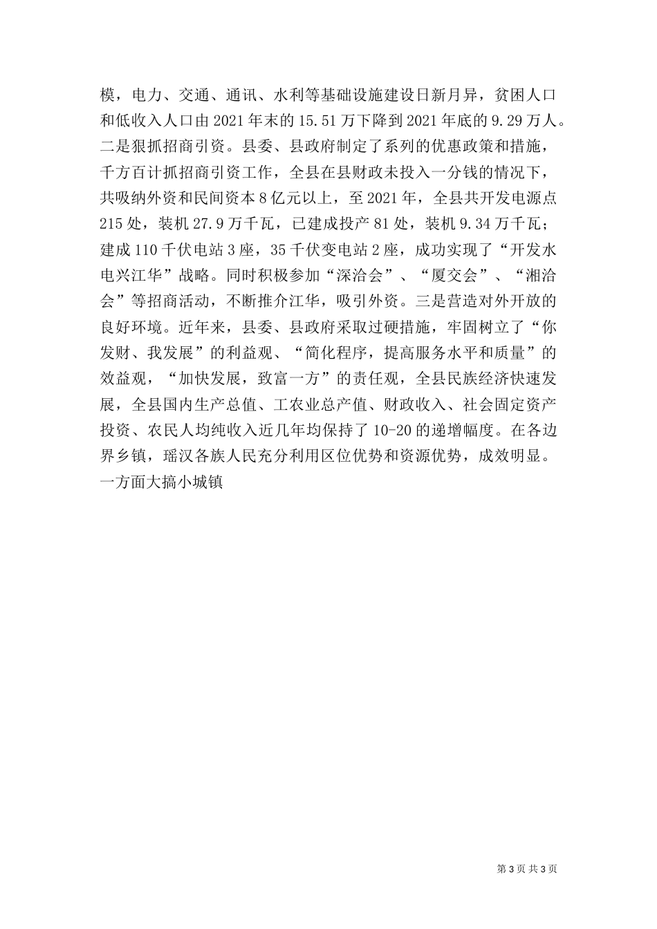 民族团结典型材料（二）_第3页