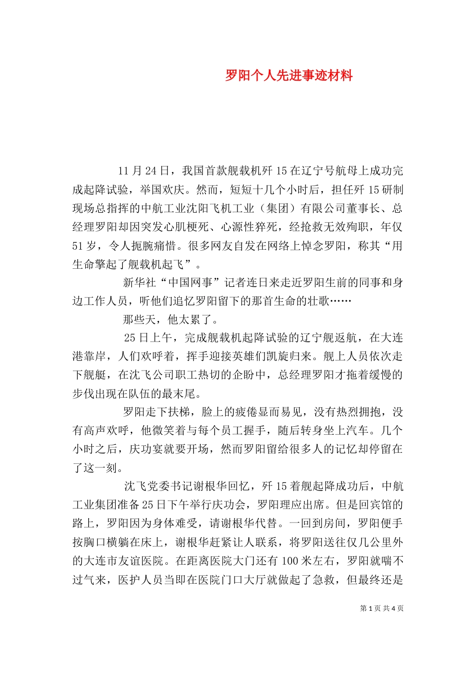 罗阳个人先进事迹材料_第1页