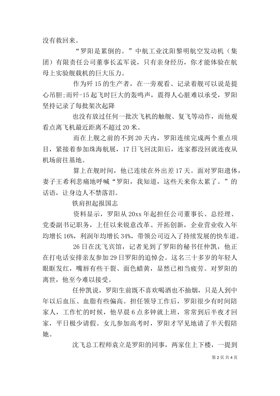 罗阳个人先进事迹材料_第2页