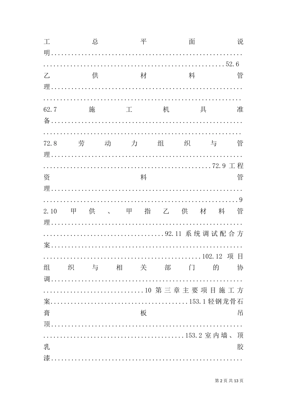 售楼处临时规划申请（一）_第2页