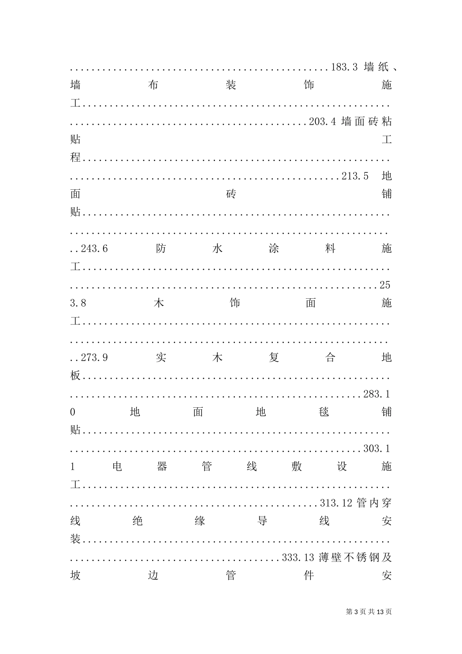 售楼处临时规划申请（一）_第3页