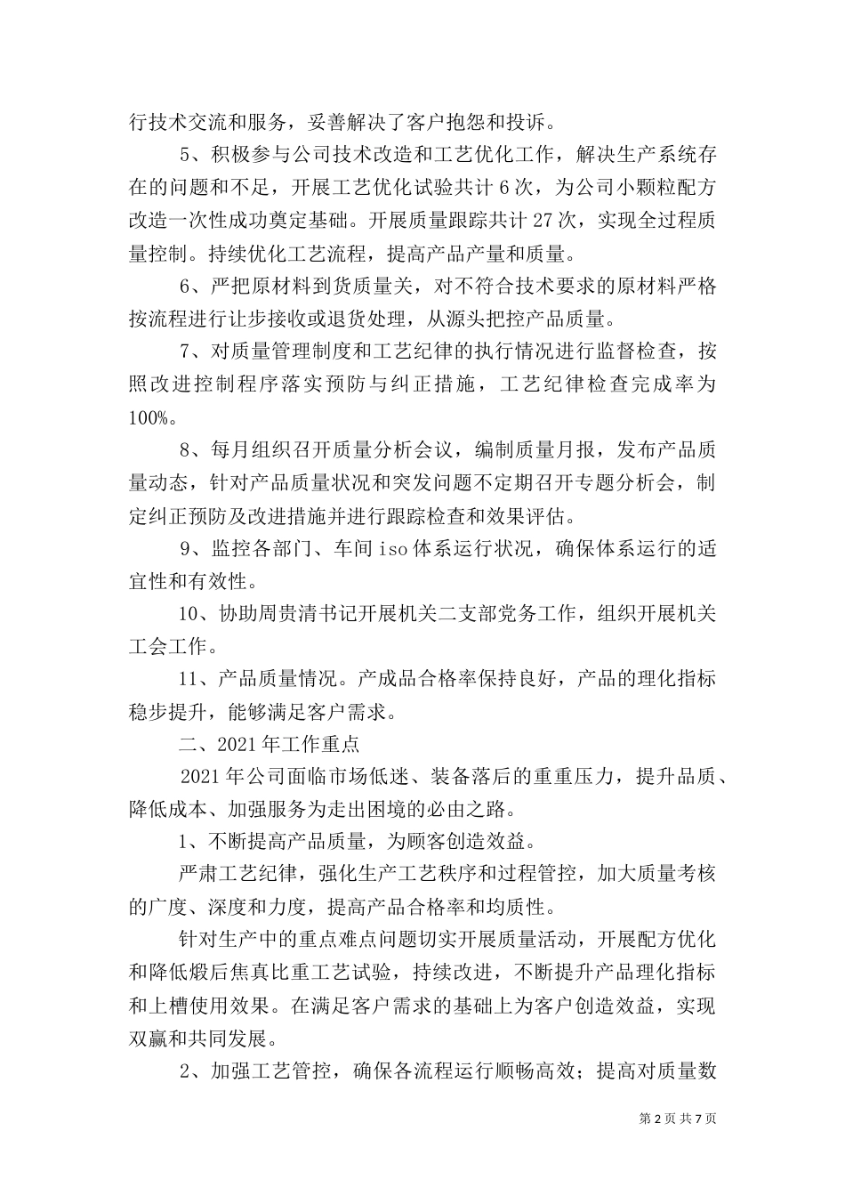 风险管控工作总结（二）_第2页