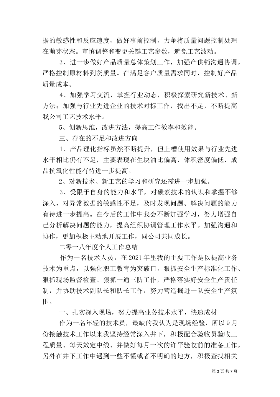 风险管控工作总结（二）_第3页