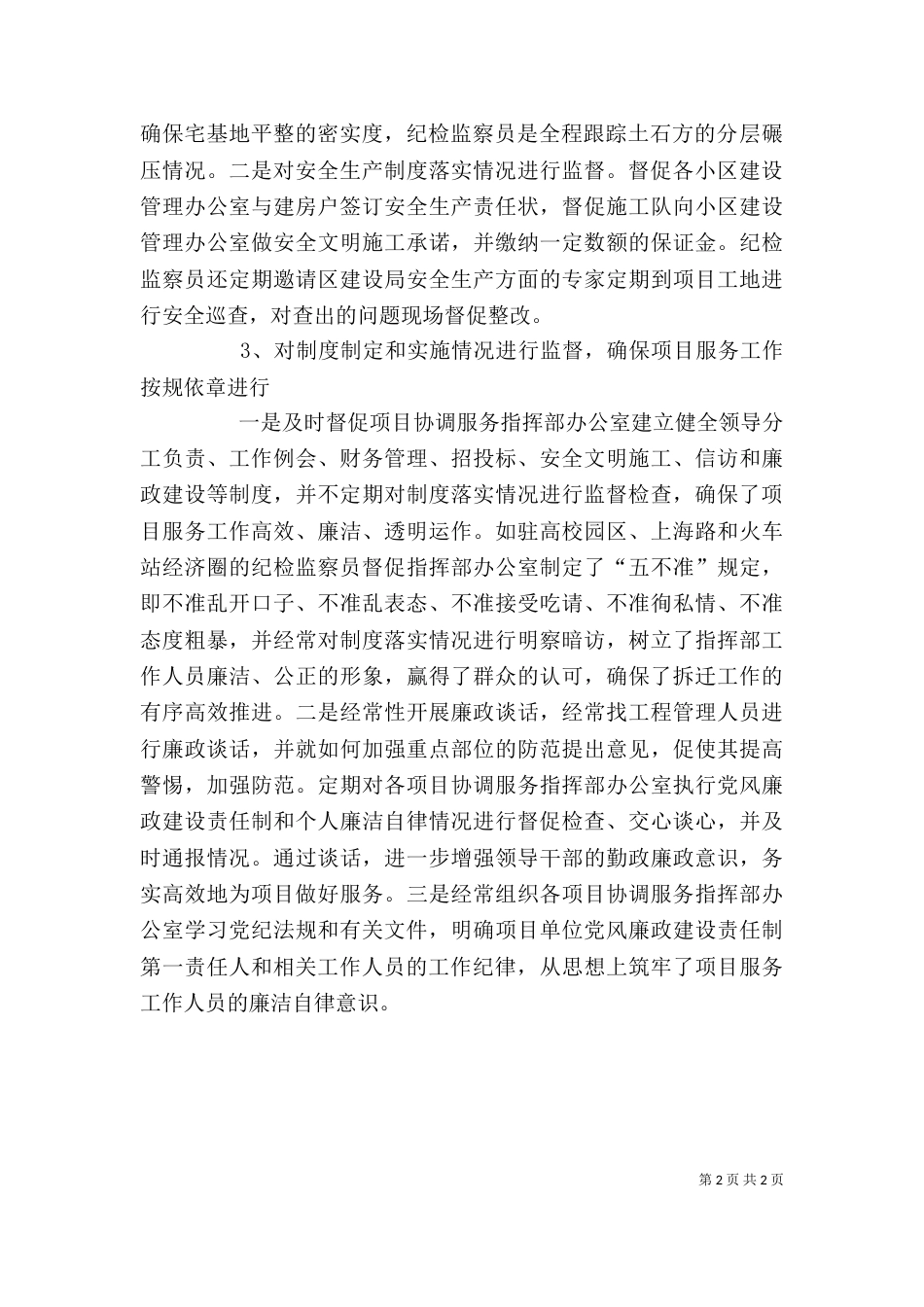 纪检监察员个人工作总结_第2页