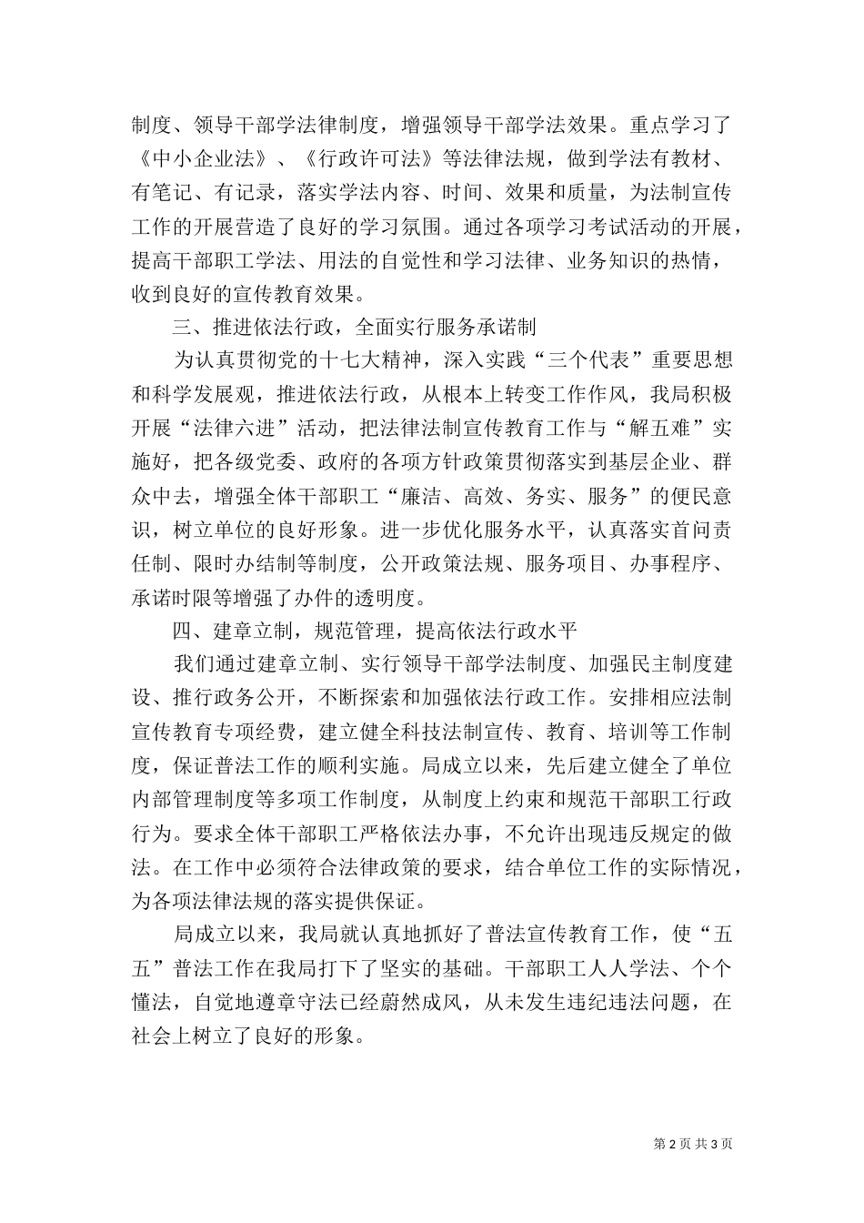 某局五五普法自查报告（一）_第2页