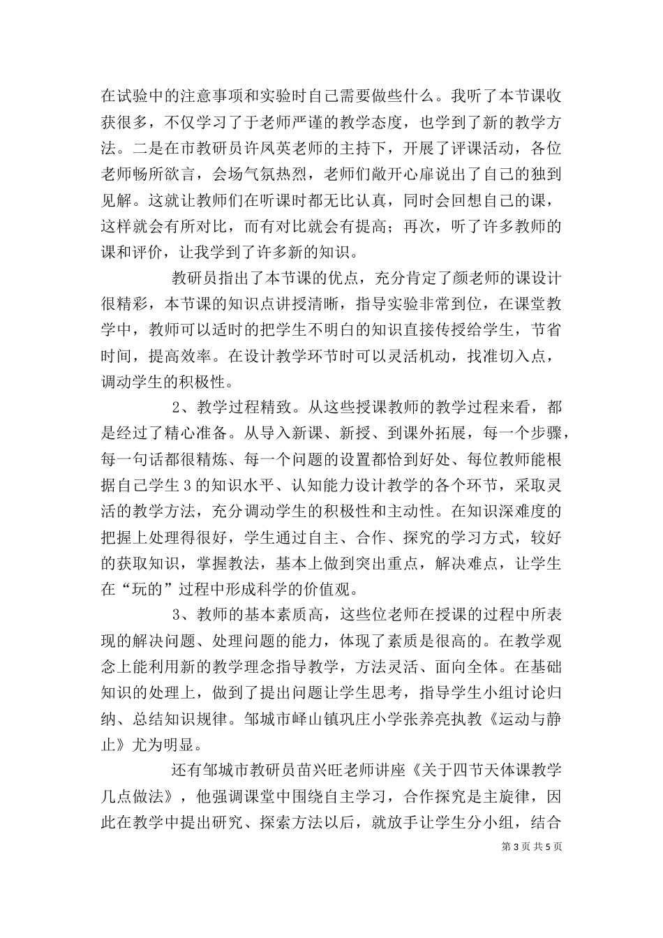 听科学课学习体会（三）_第3页