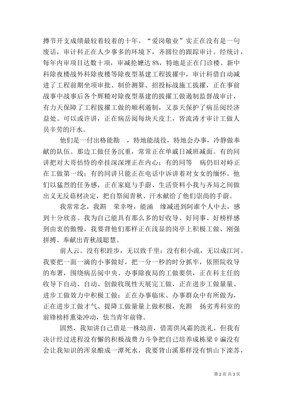 医院审计工作者爱岗敬业演讲稿（九）_第2页