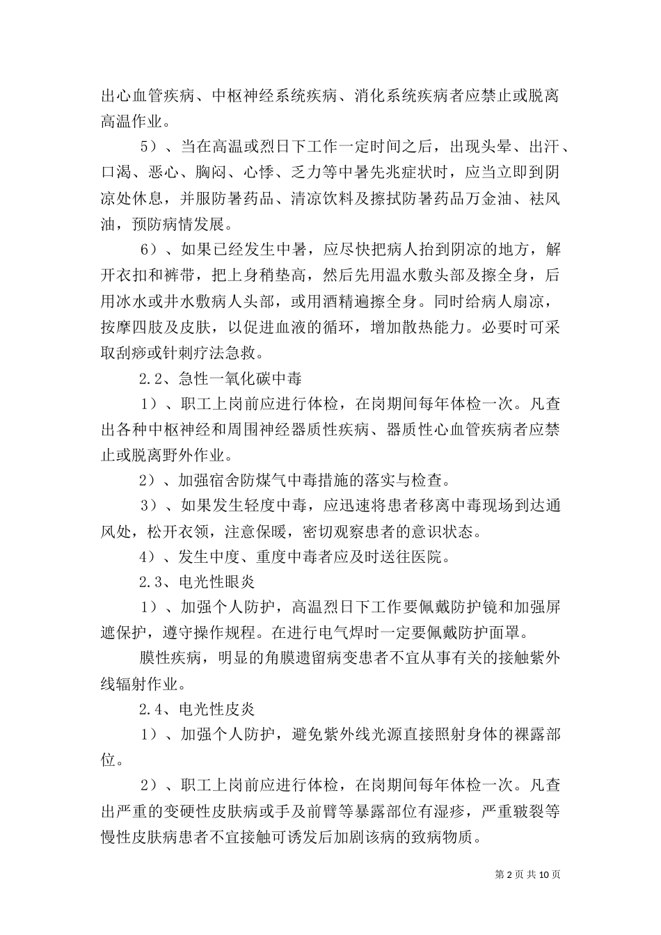 职业健康管理制度（二）9_第2页