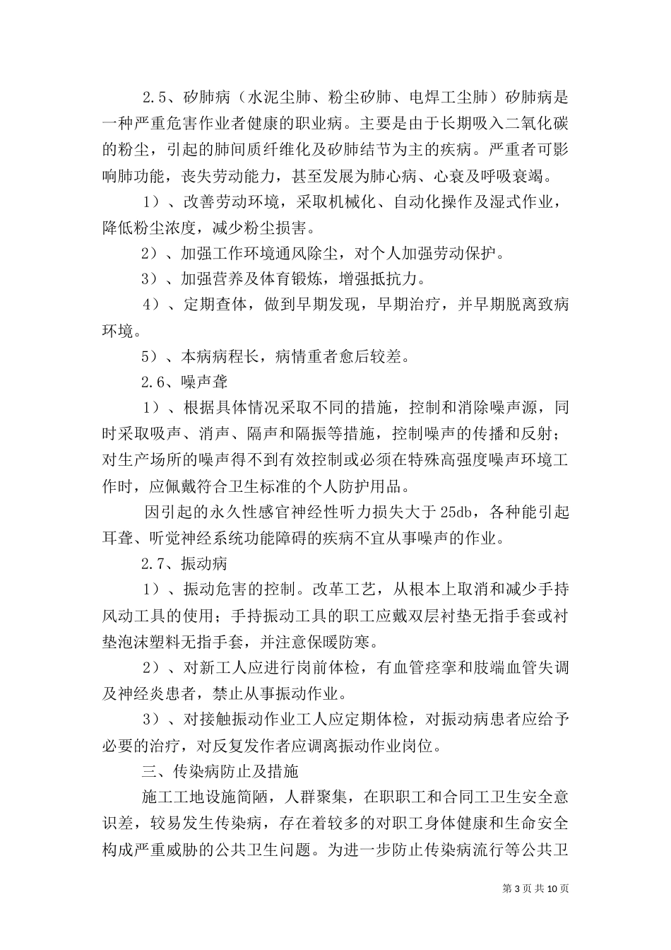 职业健康管理制度（二）9_第3页