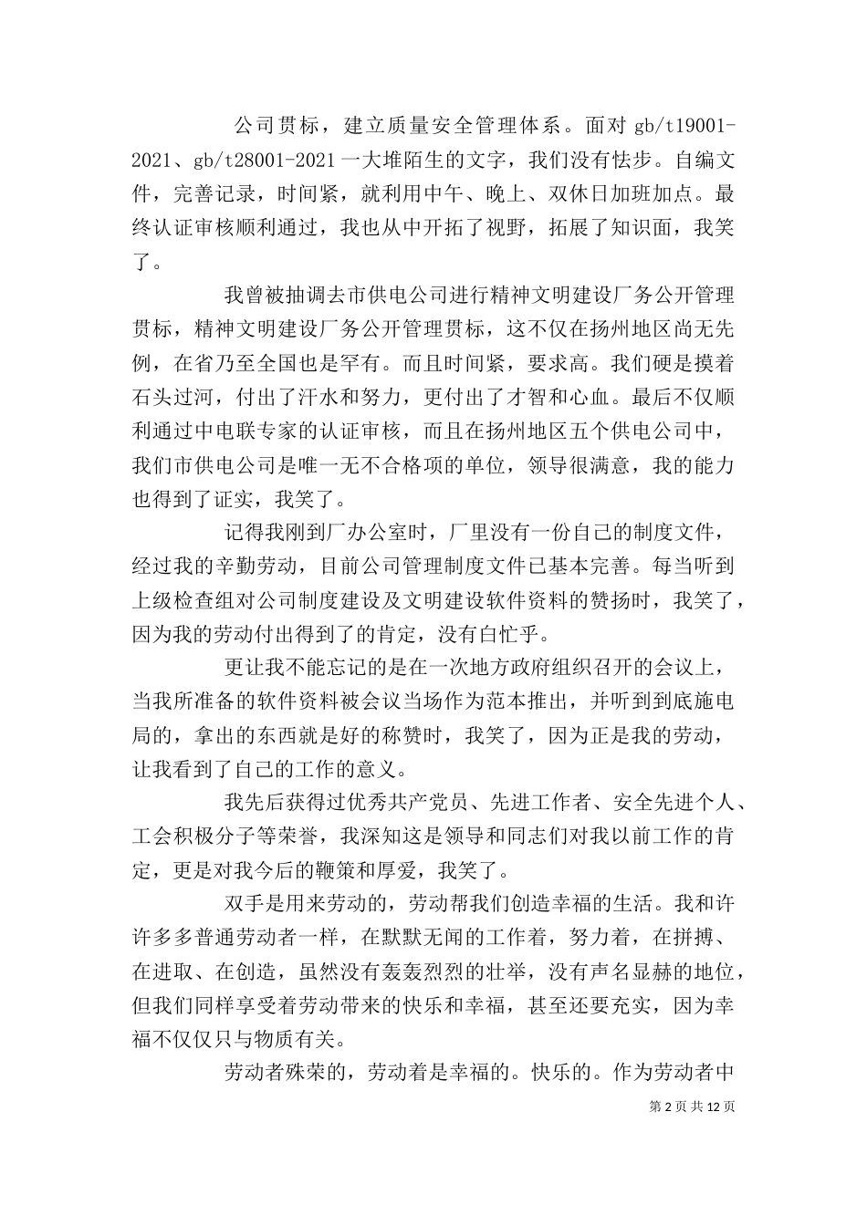 五一劳动节发言稿_第2页