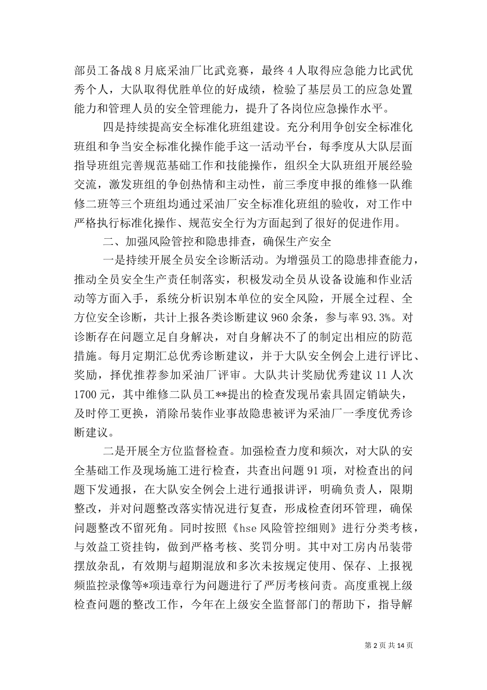 安全生产工作鉴定汇报大全_第2页