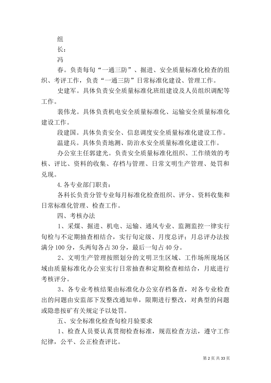 质量标准化建设工作方案范文大全_第2页