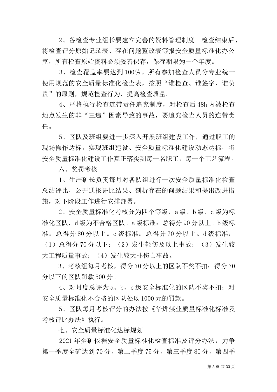 质量标准化建设工作方案范文大全_第3页