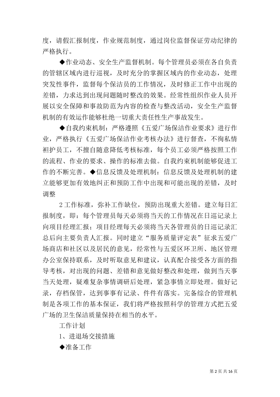 环卫整治实施方案大全（二）_第2页