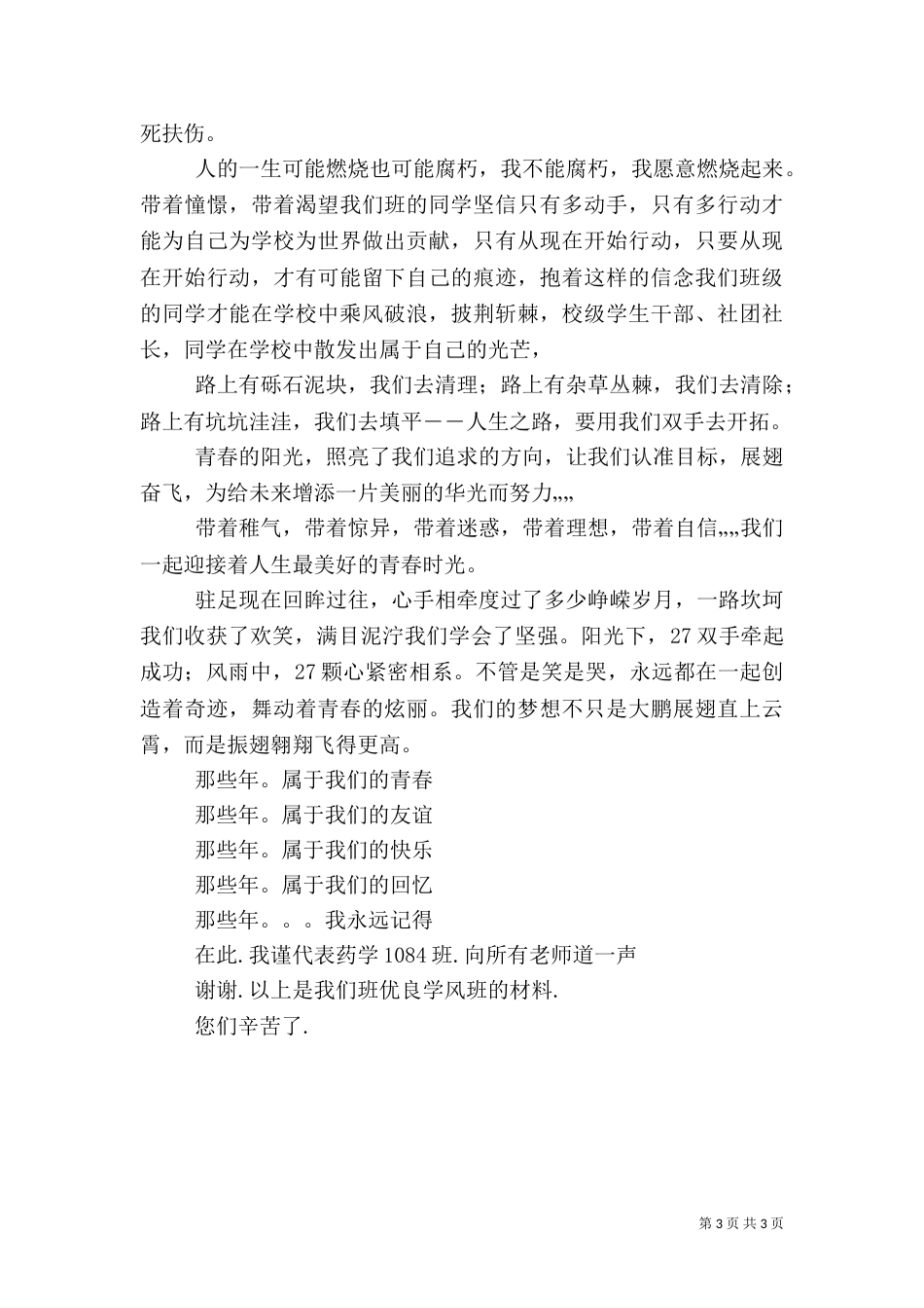 学风建设演讲稿《愿优良学风常驻校园》（二）_第3页