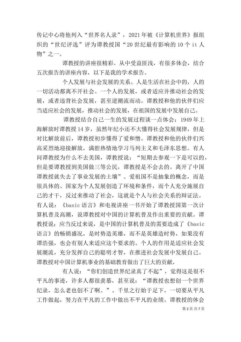 学术报告学习体会（三）_第2页