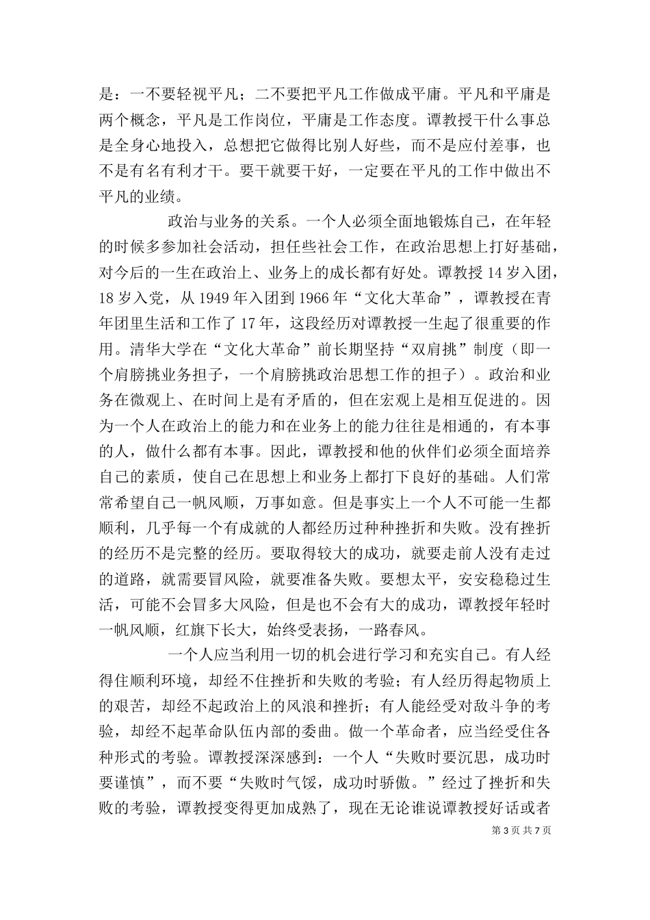 学术报告学习体会（三）_第3页