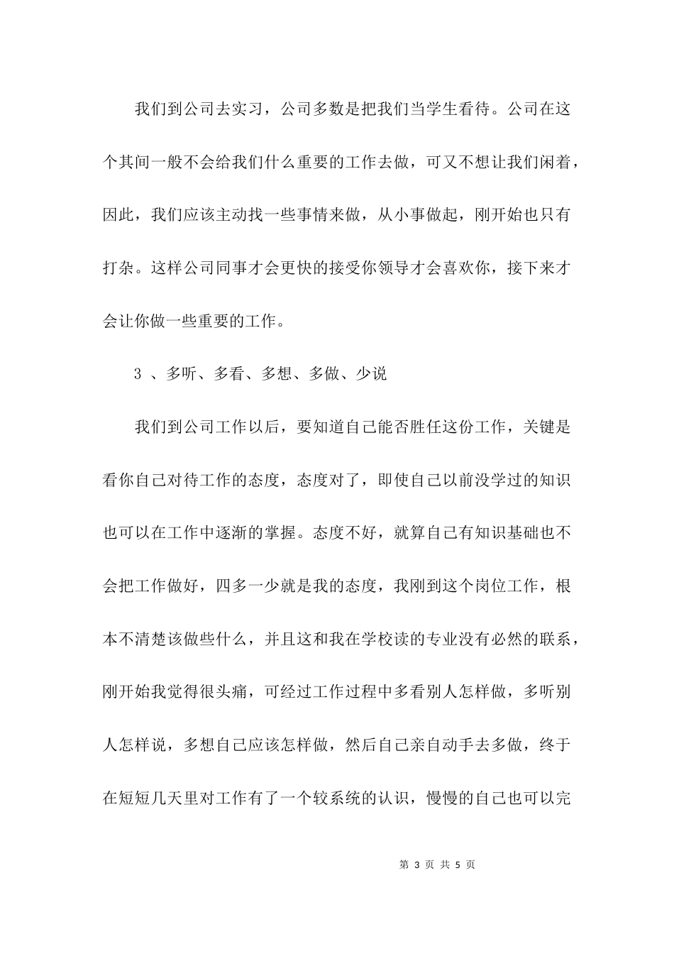 水务集团公司实习心得范文_第3页