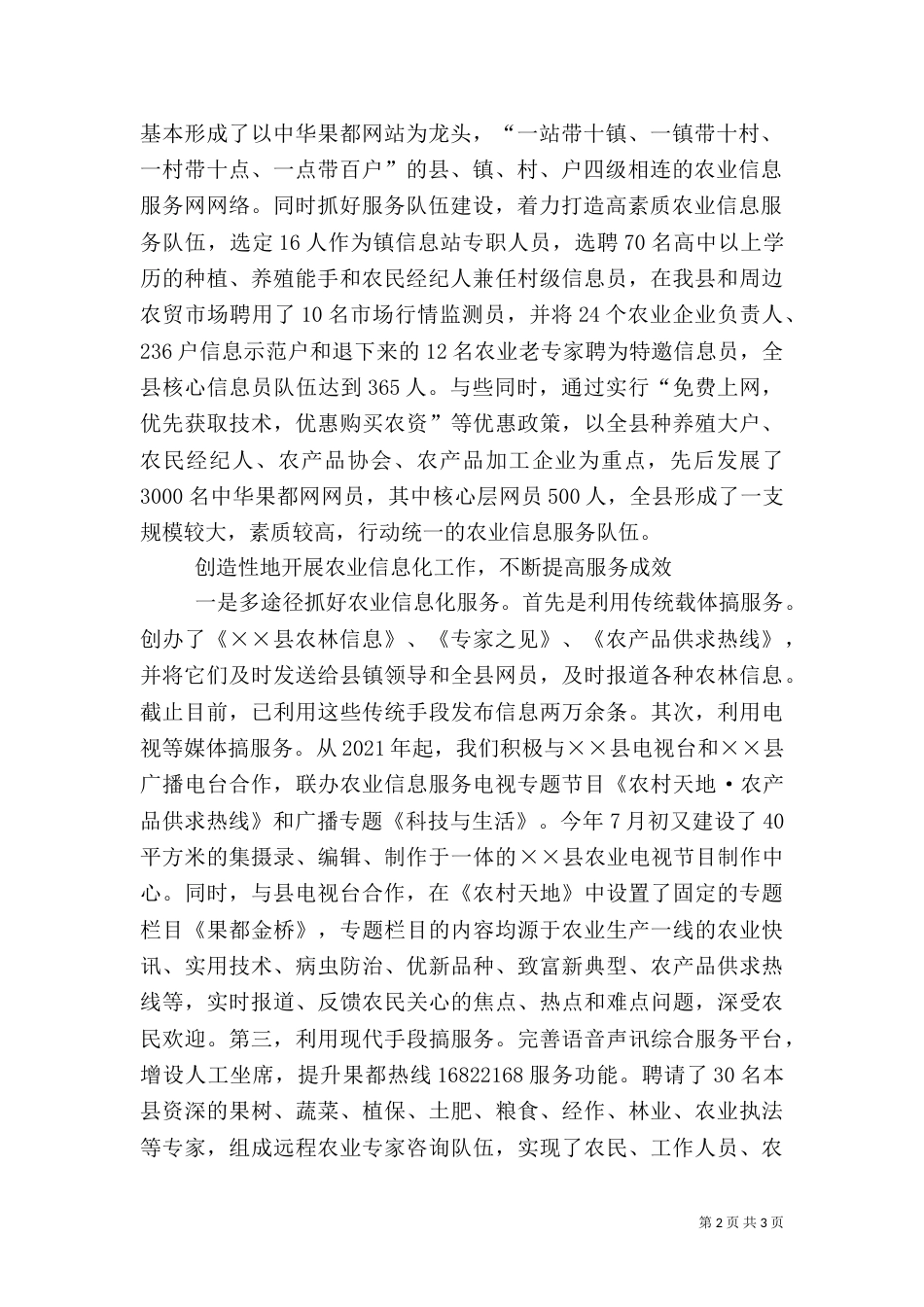 农林局信息化建设工作汇报_第2页