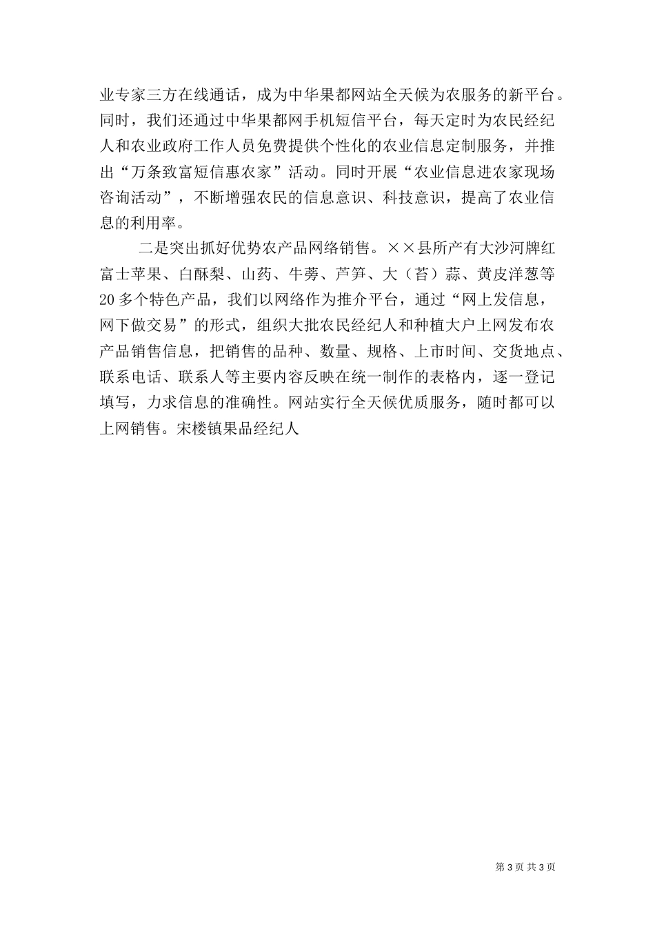 农林局信息化建设工作汇报_第3页