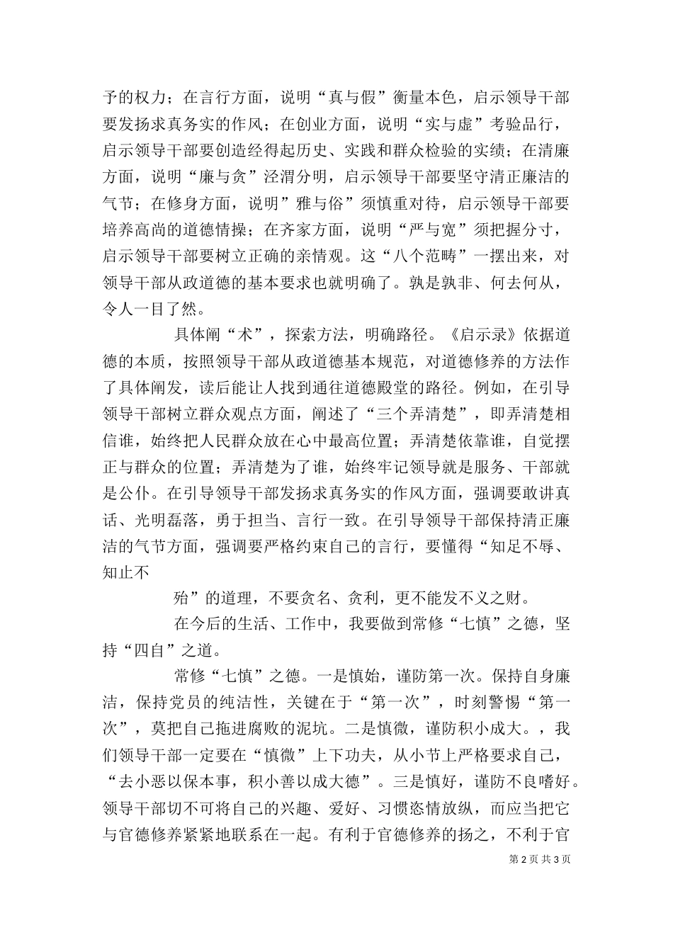 领导干部从政道德学习心得（三）_第2页